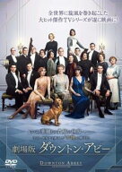 【中古】 劇場版 ダウントン・アビー [レンタル落ち] [DVD]