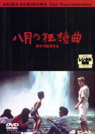 【中古】 八月の狂詩曲 ラプソディー [レンタル落ち] [DVD]