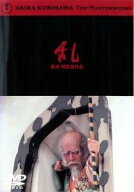 【中古】 乱 [レンタル落ち] [DVD]