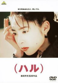 【中古】 ハル [レンタル落ち] [DVD]