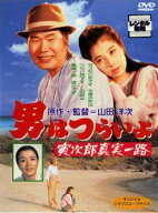 【中古】【訳あり】【ジャケット難あり】 男はつらいよ 寅次郎真実一路 [レンタル落ち] [DVD]