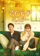 【中古】 マイ・ディア・ミスター 私のおじさん (16巻セット) 【字幕】 [レンタル落ち] [DVD]