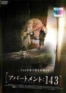 【中古】 アパートメント：143【字幕】 [レンタル落ち] [DVD]
