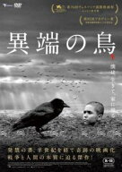 【中古】 異端の鳥 [レンタル落ち] [DVD]