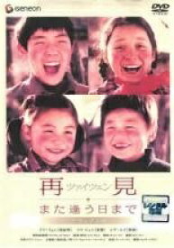【中古】 再見 また逢う日まで デラックス版 [レンタル落ち] [DVD]