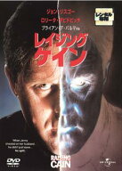 【中古】 レイジング・ケイン【字幕】 [レンタル落ち] [DVD]