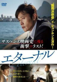 【中古】 エターナル [レンタル落ち] [DVD]