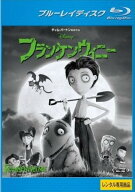 ★【中古】 フランケンウィニー [レンタル落ち] [Blu-ray] [ブルーレイ]