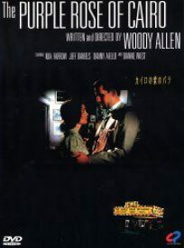 【中古】 カイロ紫のバラ [レンタル落ち] [DVD]