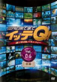 ●【中古】 世界の果てまでイッテQ！ Vol.6 前編 [レンタル落ち] [DVD]