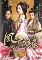 【中古】 風中の縁 えにし (18巻セット) 【字幕】 [レンタル落ち] [DVD]