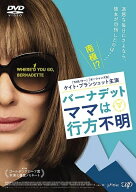【中古】 バーナデット ママは行方不明 [レンタル落ち] [DVD]