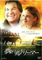 【中古】 夢駆ける馬ドリーマー [レンタル落ち] [DVD]