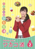 楽天市場】ワカコ酒（DVD｜CD・DVD）の通販