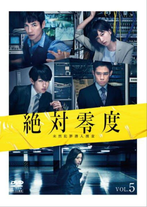 楽天市場】○【中古】 絶対零度 未然犯罪潜入捜査 vol.5 [レンタル落ち 