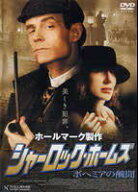 ●【中古】 シャーロック・ホームズ ボヘミアの醜聞 [レンタル落ち] [DVD]