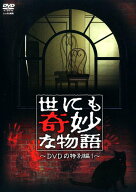 【中古】 世にも奇妙な物語 DVDの特別編 (3巻セット) [レンタル落ち] [DVD]