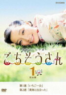 ●【中古】 連続テレビ小説 ごちそうさん (13巻セット) (第1週,第2週) [レンタル落ち] [DVD]