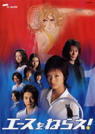 【中古】 エースをねらえ！ (6巻セット) 全5巻＋奇跡への挑戦 [レンタル落ち] [DVD]