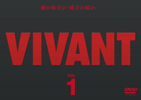【中古】 VIVANT ヴィヴァン (6巻セット) [レンタル落ち] [DVD]