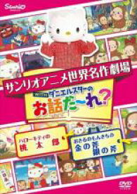 楽天市場 ハローキティ アニメ Dvd Cd Dvdの通販