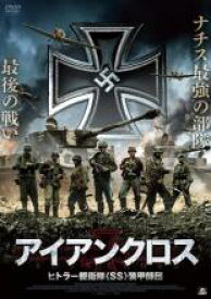 【中古】DVD▼アイアンクロス ヒトラー親衛隊 SS 装甲師団▽レンタル落ち
