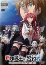 楽天市場】新妹魔王の契約者 departures blu－rayの通販 