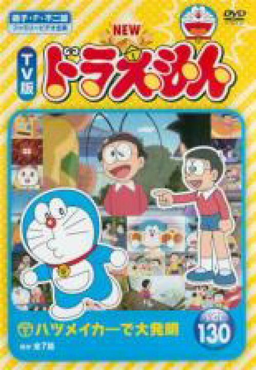 22 新作 中古 Dvd New Tv版 ドラえもん 9 レンタル落ち Abamedyc Com 22 新作 中古 Dvd New Tv版 ドラえもん 9 レンタル落ち Abamedyc Com