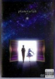 【送料無料】【中古】DVD▼planetarian 星の人 レンタル落ち