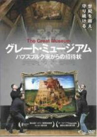 【中古】DVD▼グレート・ミュージアム ハプスブルク家からの招待状 字幕のみ レンタル落ち