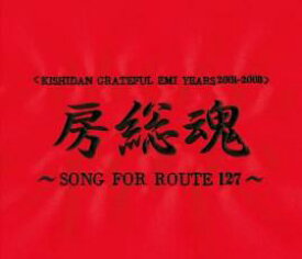 【バーゲンセール】【中古】CD▼KISHIDAN GRATEFUL EMI YEARS 2001 2008 房総魂 SONG FOR ROUTE127 2CD レンタル落ち