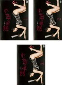 楽天市場 処分特価 未検品 未清掃 全巻セット 中古 Dvd 毒島ゆり子のせきらら日記 3枚セット 第1話 第10話 最終 レンタル落ち 遊ｉｎｇ城山店