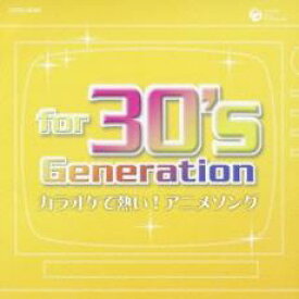 【中古】CD▼for 30’s Generation カラオケで熱い! アニメソング レンタル落ち