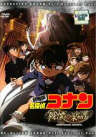 【中古】DVD▼劇場版 名探偵コナン 戦慄の楽譜 フルスコア レンタル落ち