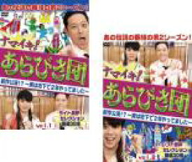 2パック【中古】DVD▼ナマイキ!あらびき団 新作公演!?実は地下で2年やってました(2枚セット)1 ライト東野セレクション、2 レフト藤井セレクション レンタル落ち 全2巻