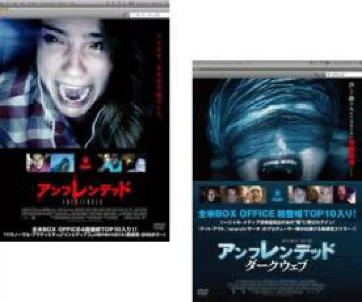 楽天市場 バーゲンセール 2パック 中古 Dvd アンフレンデッド 2枚セット ダークウェブ レンタル落ち 全2巻 ホラー 遊ｉｎｇ城山店