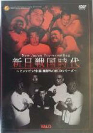 【中古】DVD▼新日本プロレス ビッシビシ伝説 魔界WORLD