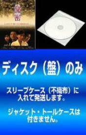 【バーゲンセール】全巻セット【中古】DVD▼【訳あり】秘密(9枚セット)第1話〜第18話 最終 字幕のみ ※ディスクのみ レンタル落ち