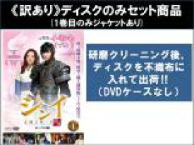 【バーゲンセール】全巻セット【中古】DVD▼【訳あり】シンイ 信義(20枚セット)第1話〜第20話 最終 ※1巻目のみジャケットあり ※ディスクのみ レンタル落ち