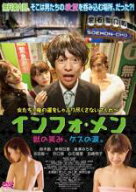 【処分特価・未検品・未清掃】【中古】DVD▼インフォ・メン 獣の笑み、ゲスの涙。 レンタル落ち