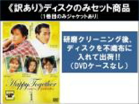 【バーゲンセール】全巻セット【中古】DVD▼【訳あり】Happy Together ハッピー トゥギャザー(8枚セット)第1話〜第16話 最終 ※ディスクのみ 字幕のみ レンタル落ち