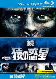 【バーゲンセール】【中古】Blu-ray▼続 猿の惑星 ブルーレイディスク 字幕のみ レンタル落ち