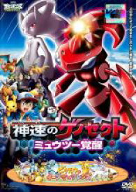 【中古】DVD▼劇場版 ポケットモンスター ベストウイッシュ 神速のゲノセクト ミュウツー覚醒 レンタル落ち