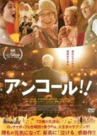 【処分特価・未検品・未清掃】【中古】DVD▼アンコール!! レンタル落ち
