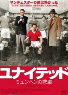 【処分特価・未検品・未清掃】【中古】DVD▼ユナイテッド ミュンヘンの悲劇 レンタル落ち