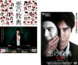 楽天市場 バーゲンセール 2パック 中古 Dvd 悪の教典 2枚セット 序章 レンタル落ち 全2巻 遊ｉｎｇ城山店