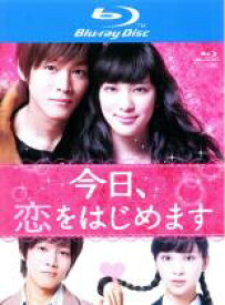 【処分特価・未検品・未清掃】【中古】Blu-ray▼今日、恋をはじめます ブルーレイディスク レンタル落ち