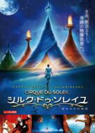 【処分特価・未検品・未清掃】【中古】DVD▼シルク・ドゥ・ソレイユ 彼方からの物語 レンタル落ち