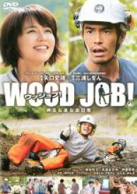 【バーゲンセール】【中古】DVD▼WOOD JOB!ウッジョブ 神去 かむさり なあなあ日常 レンタル落ち