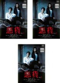 楽天市場 全巻セット 中古 Dvd 連続ドラマw 悪貨 3枚セット 第1話 最終話 レンタル落ち 遊ｉｎｇ城山店